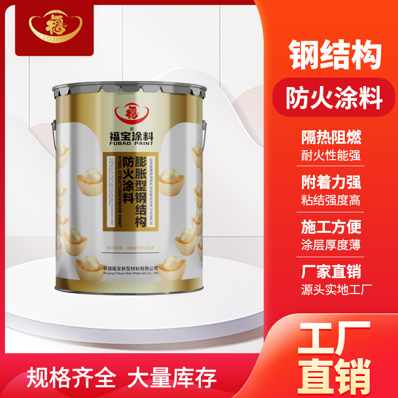 可克达拉防火涂料